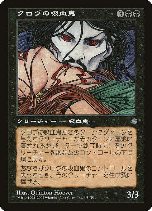 Krovikan Vampire (Hobby Japan Reprint)