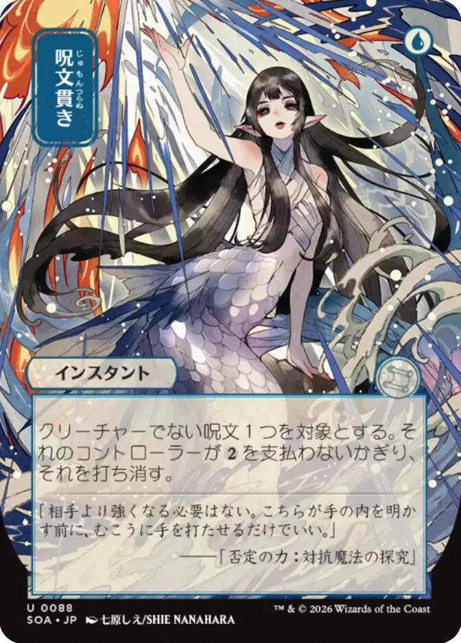 Spell Pierce (JP Alternate Art)